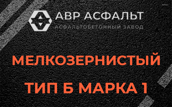 Мелкозернистый тип Б марка 1 в Малино