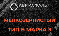 Мелкозернистая смесь Б3 в Малино