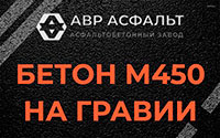 Бетон М450 на гравии в Малино
