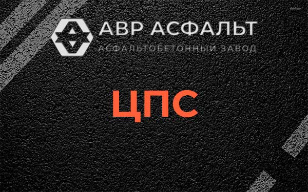 ЦПС в Малино