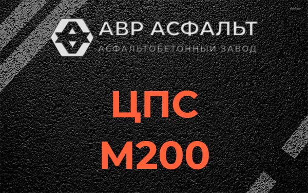 ЦПС М200 в Малино