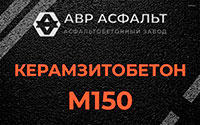 Керамзитобетон М150 в Малино