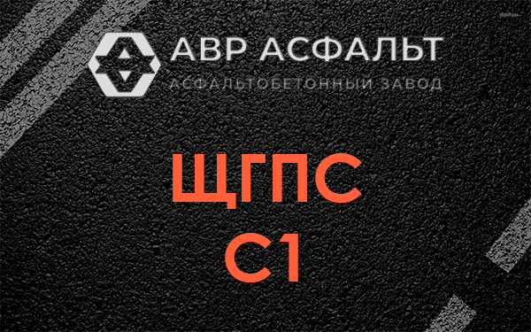 ЩГПС С1 в Малино