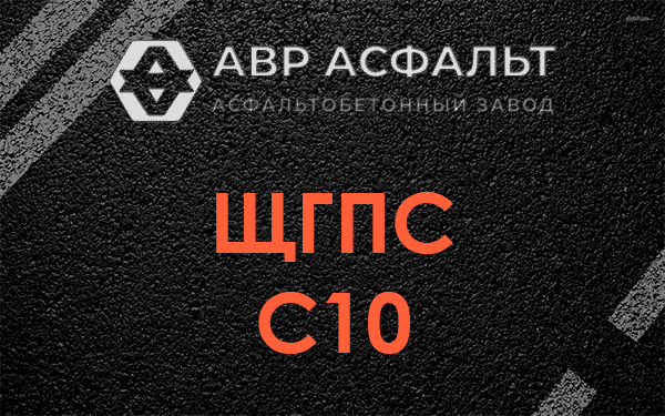 ЩГПС С10 в Малино