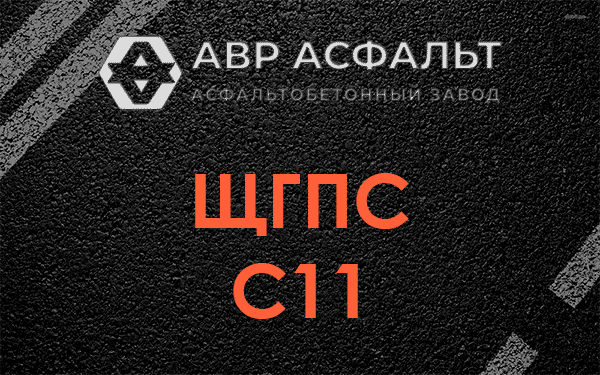 ЩГПС С11 в Малино