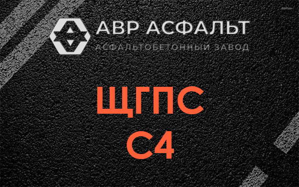 ЩГПС С4 в Малино