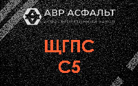 ЩГПС С5 в Малино