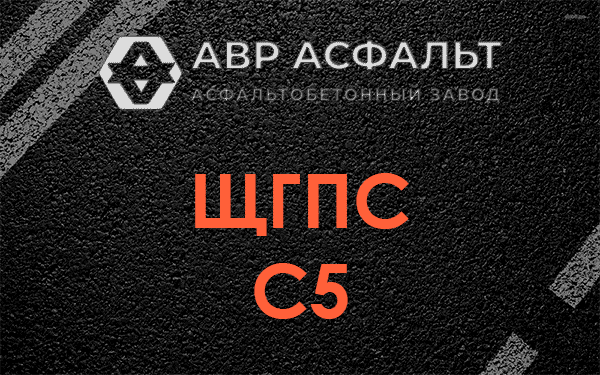 ЩГПС С5 в Малино