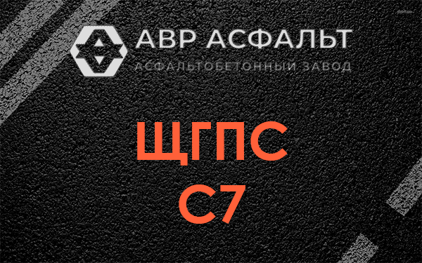 ЩГПС С7 в Малино