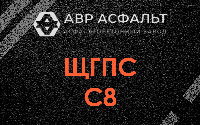 ЩГПС С8 в Малино