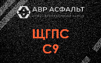 ЩГПС С9 в Малино