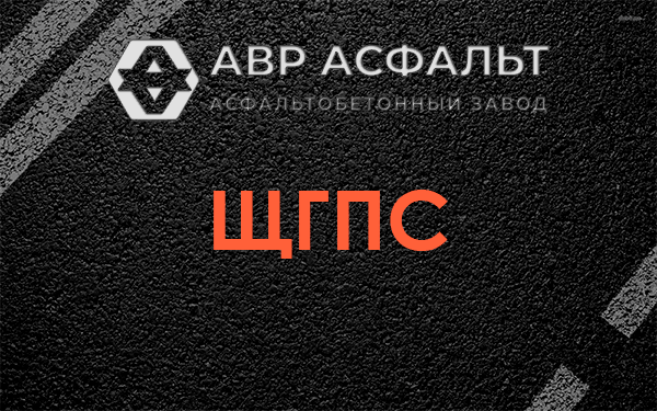 ЩГПС в Малино