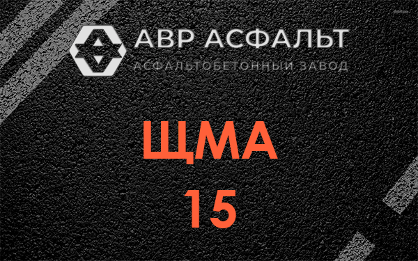 ШМА 15 в Малино