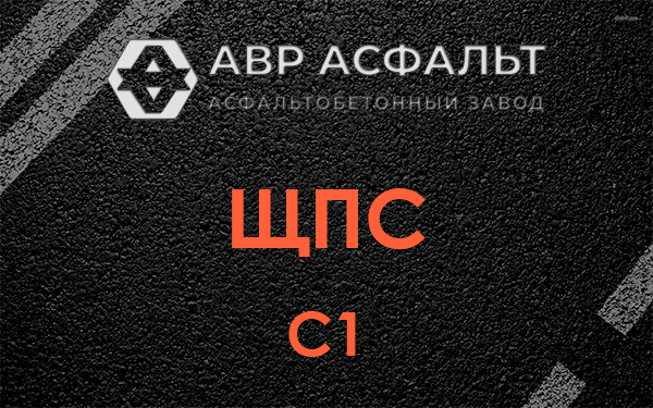 ЩПС С1 в Малино