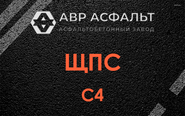 ЩПС С4 в Малино