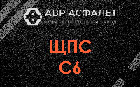 ЩПС С6 в Малино