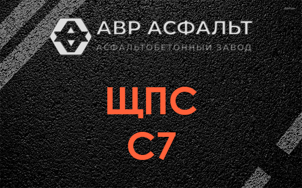 ЩПС С7 в Малино